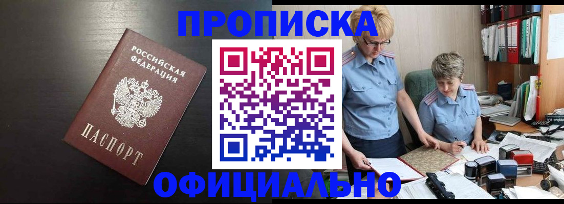 прописка от собственника в Калининске